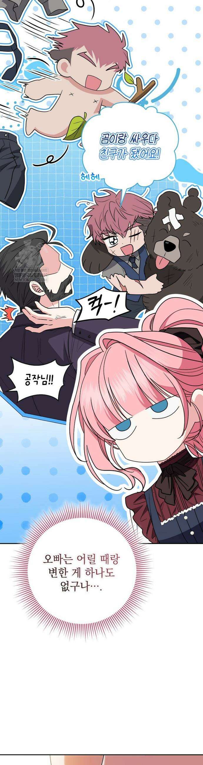 세계수의 사랑을 받는 정원사가 되었다 9화 8