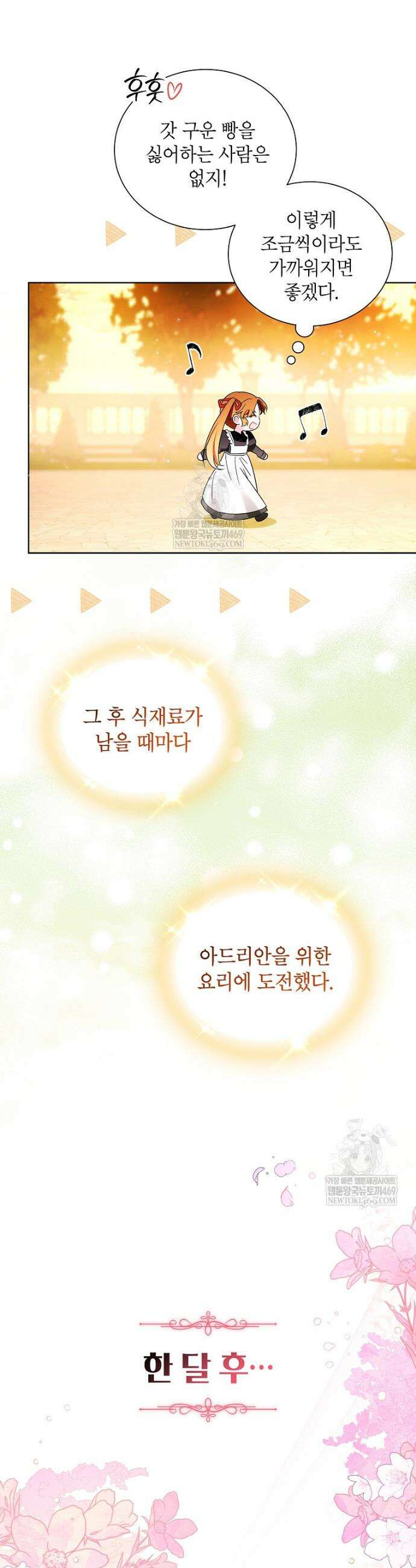 서브 남주네 기사단장입니다 4화 4