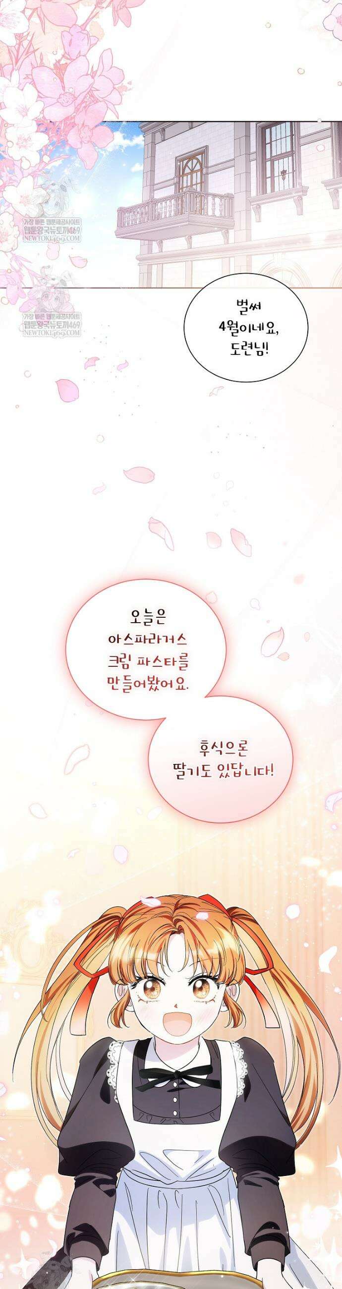 서브 남주네 기사단장입니다 4화 5