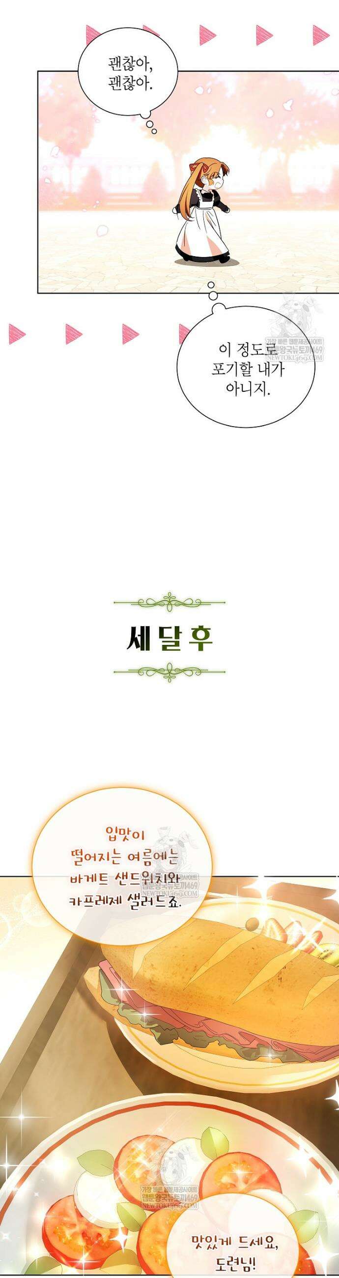 서브 남주네 기사단장입니다 4화 7