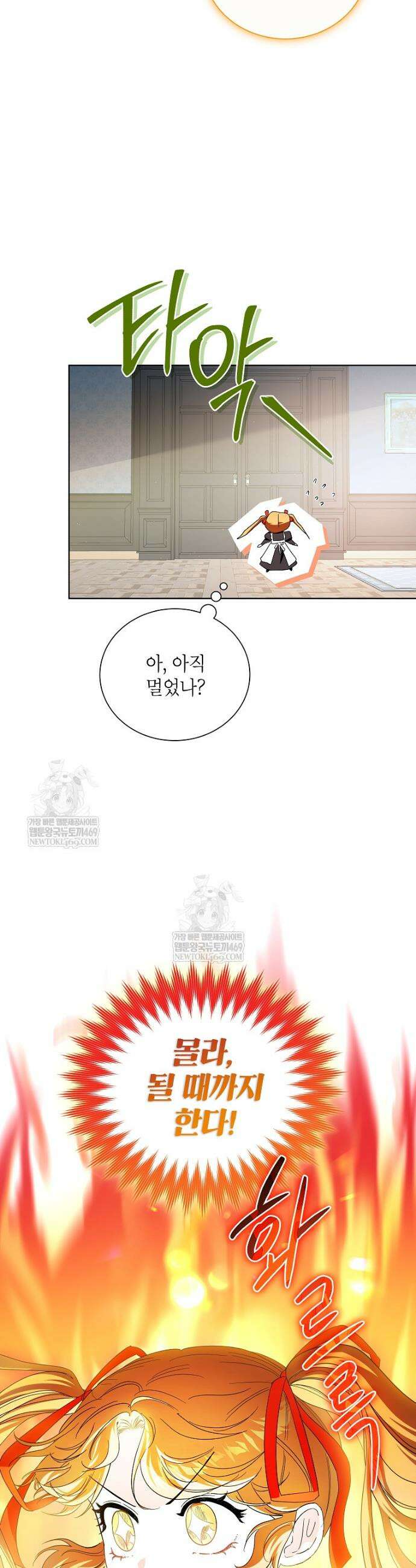 서브 남주네 기사단장입니다 4화 8