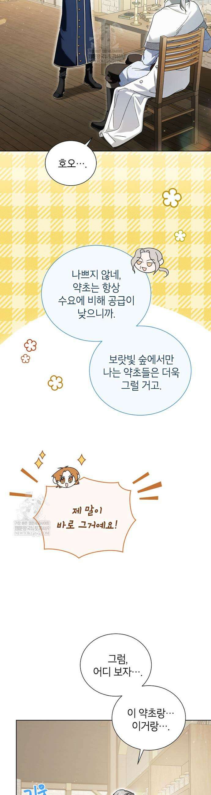 서브 남주네 기사단장입니다 10화 2