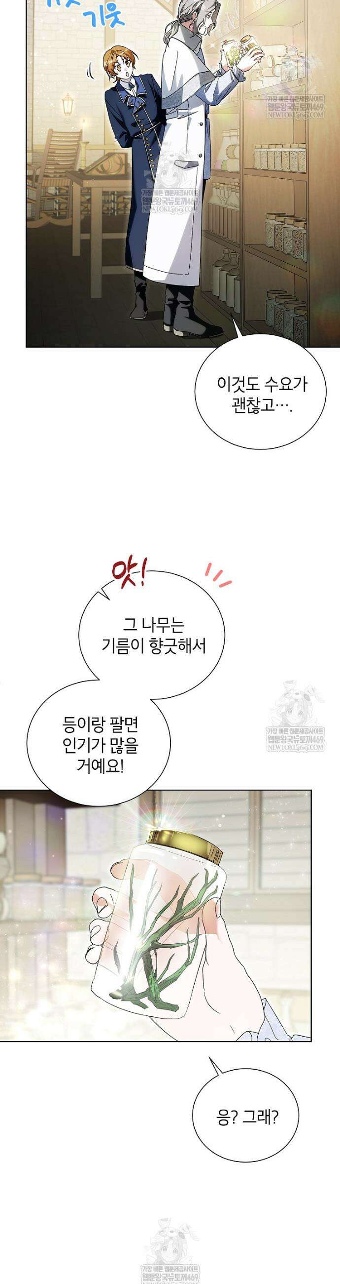 서브 남주네 기사단장입니다 10화 3