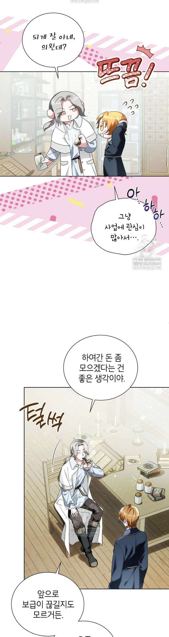 서브 남주네 기사단장입니다 10화 4