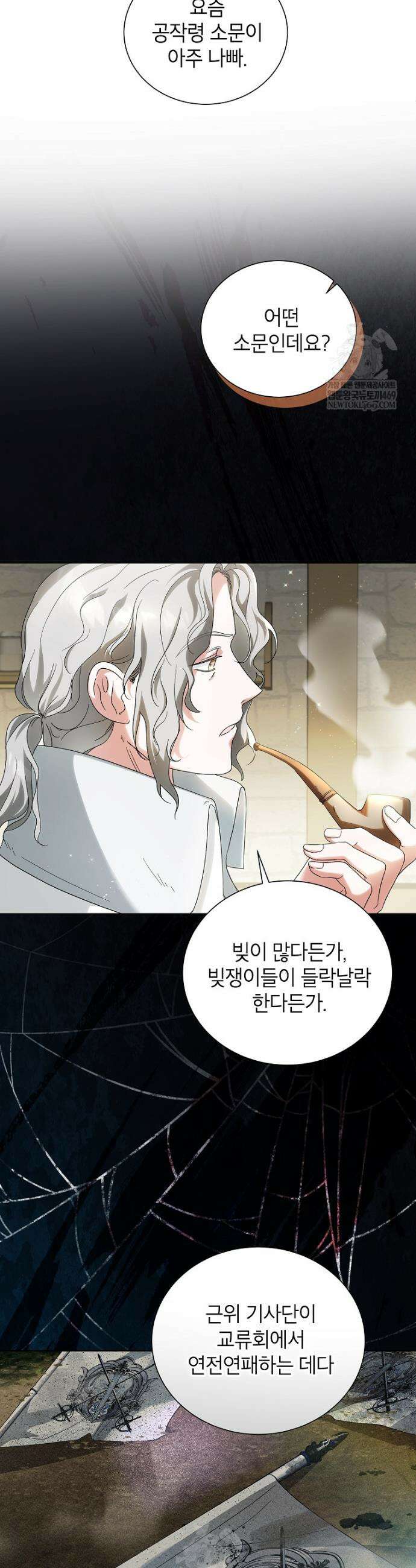 서브 남주네 기사단장입니다 10화 5