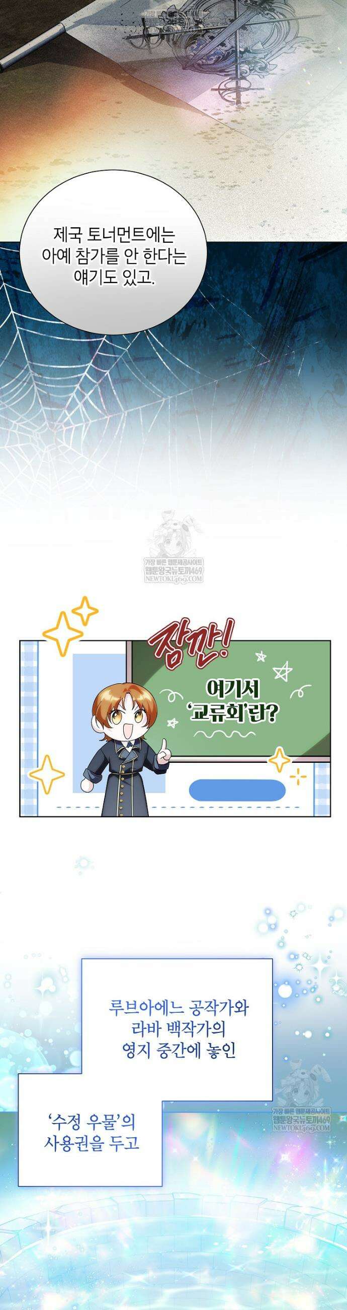 서브 남주네 기사단장입니다 10화 6