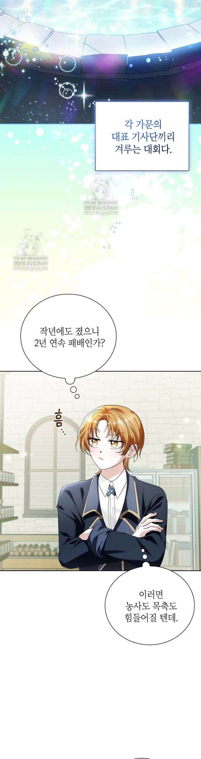 서브 남주네 기사단장입니다 10화 7
