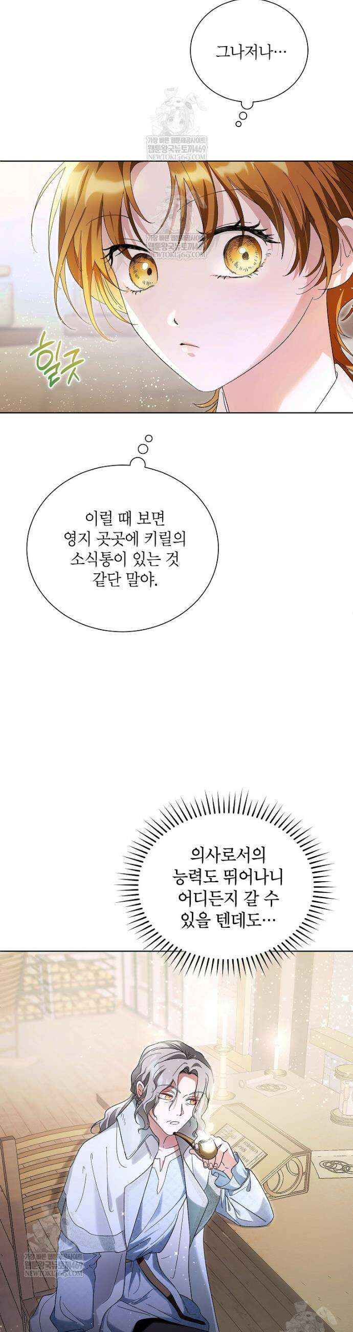 서브 남주네 기사단장입니다 10화 8