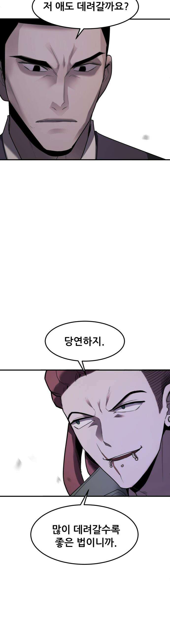 방문을 열면 그곳엔 괴물 - 2화 간절히 바람 2