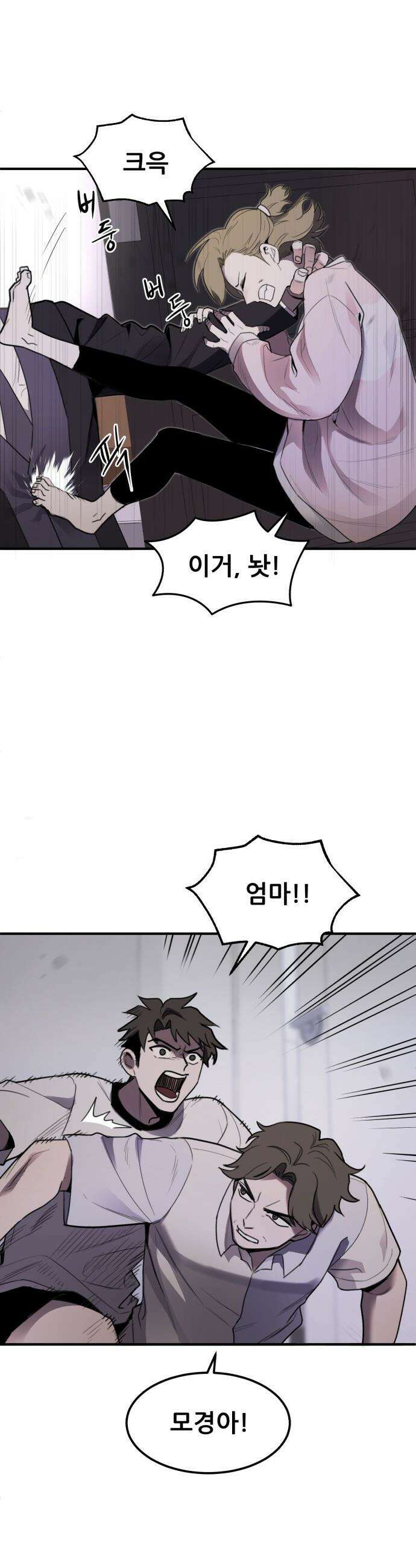 방문을 열면 그곳엔 괴물 - 2화 간절히 바람 3