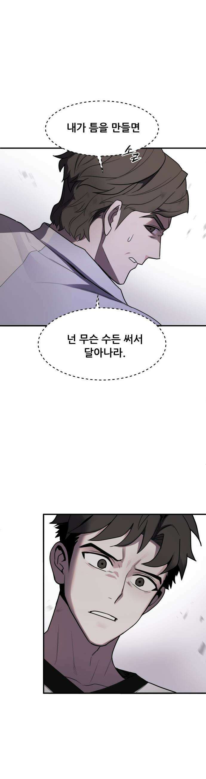 방문을 열면 그곳엔 괴물 - 2화 간절히 바람 4