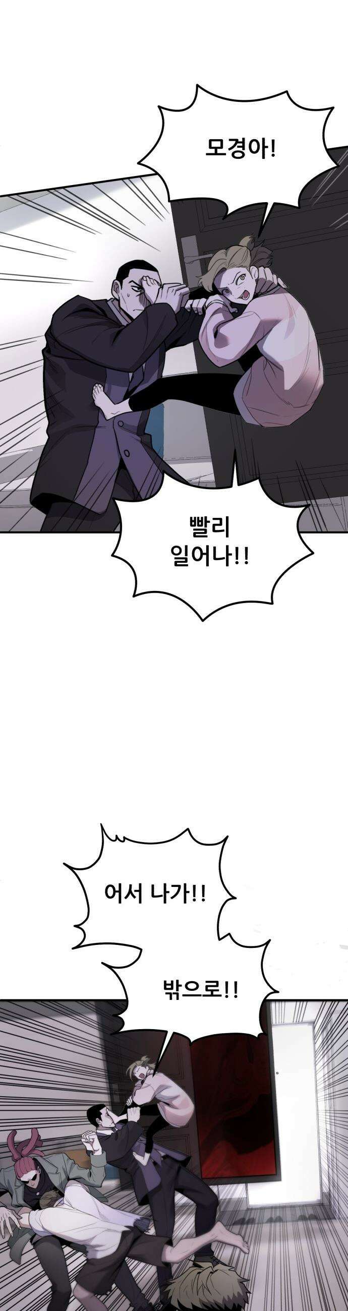 방문을 열면 그곳엔 괴물 - 2화 간절히 바람 8