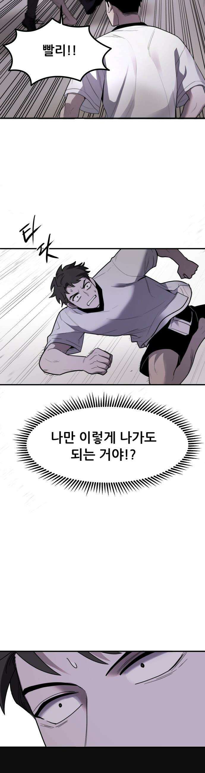 방문을 열면 그곳엔 괴물 - 2화 간절히 바람 9