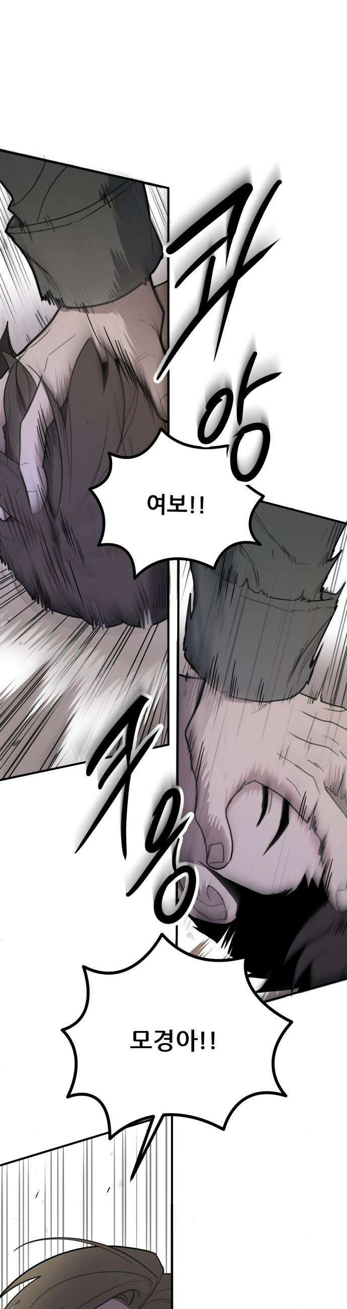 방문을 열면 그곳엔 괴물 - 2화 간절히 바람 13