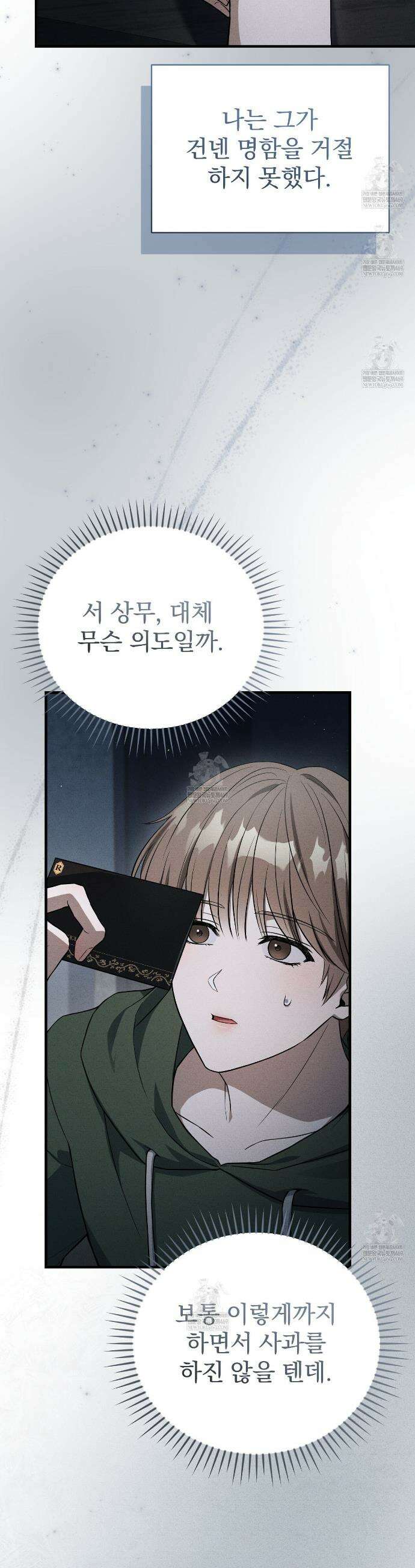소금 심장 5화 2