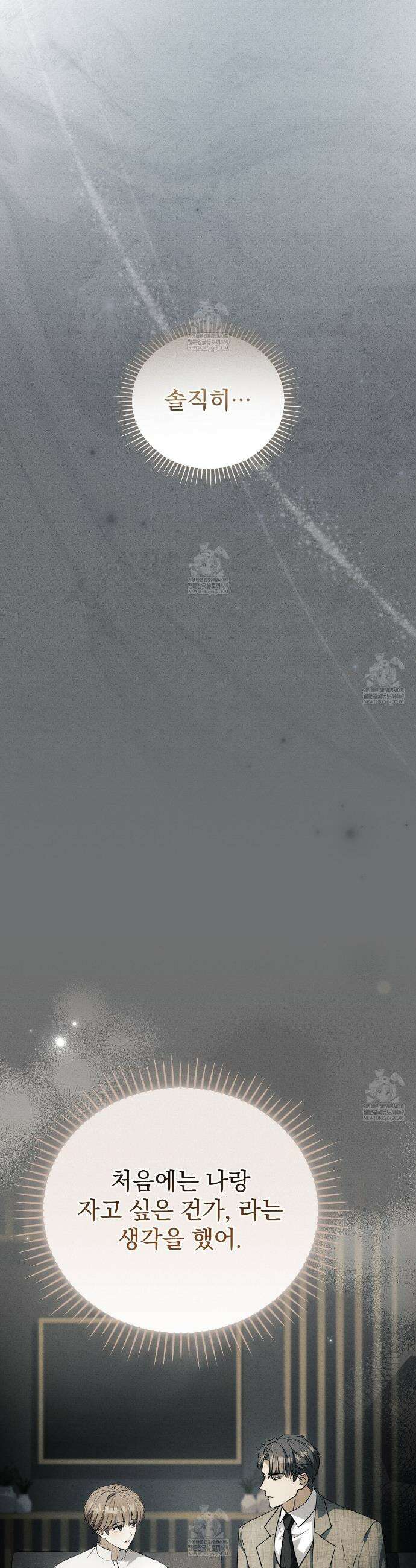 소금 심장 5화 3