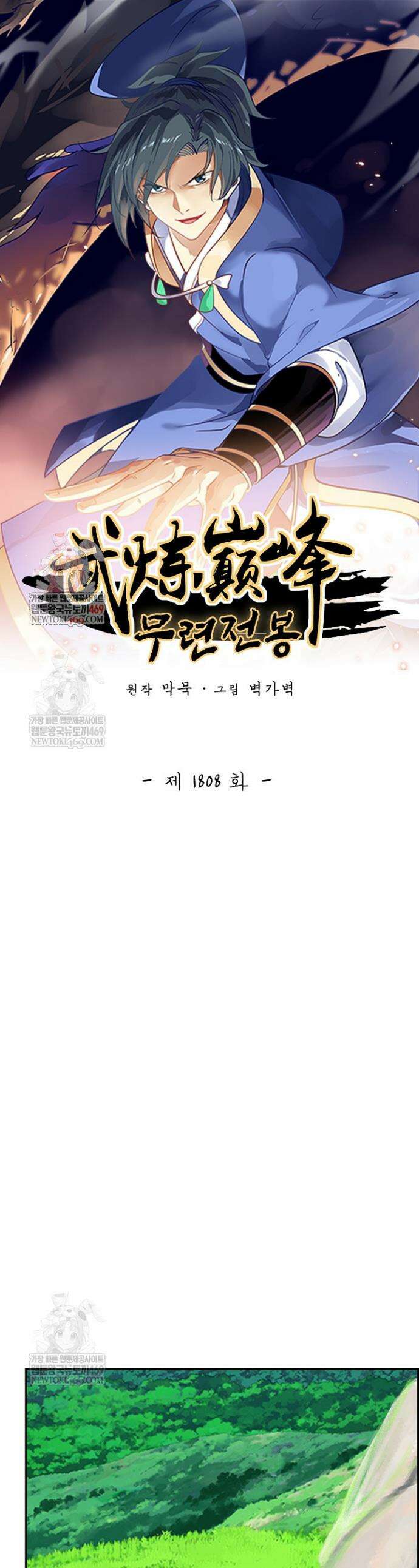 무련전봉 1808화 1
