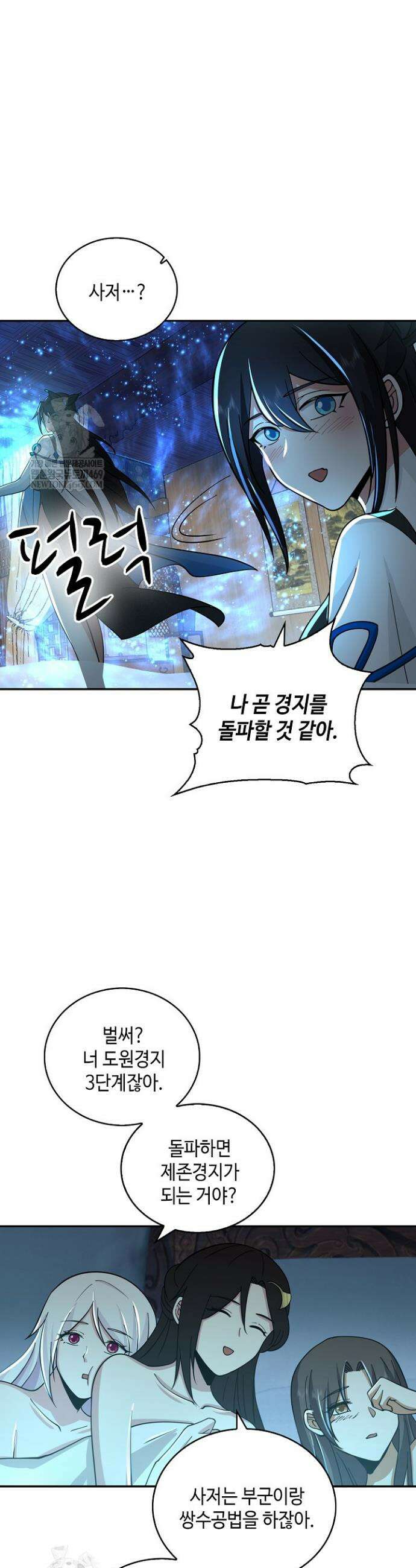 무련전봉 1808화 4