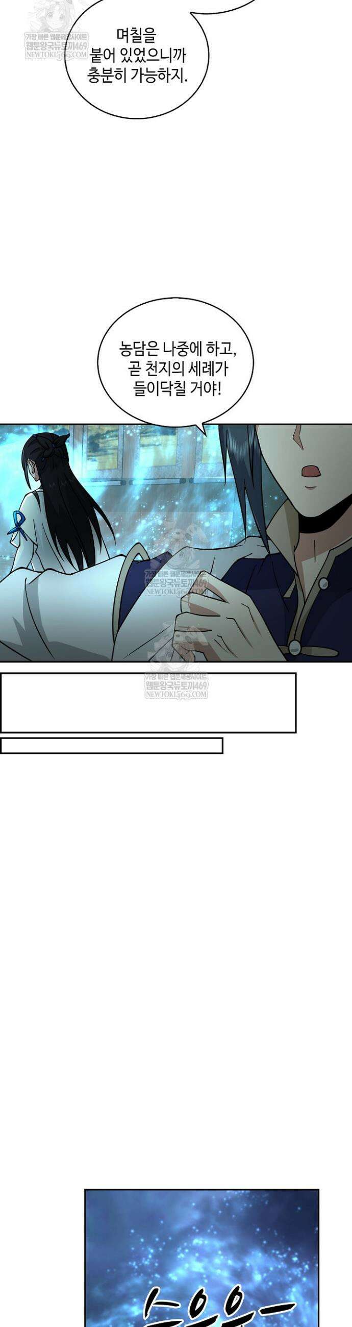 무련전봉 1808화 5