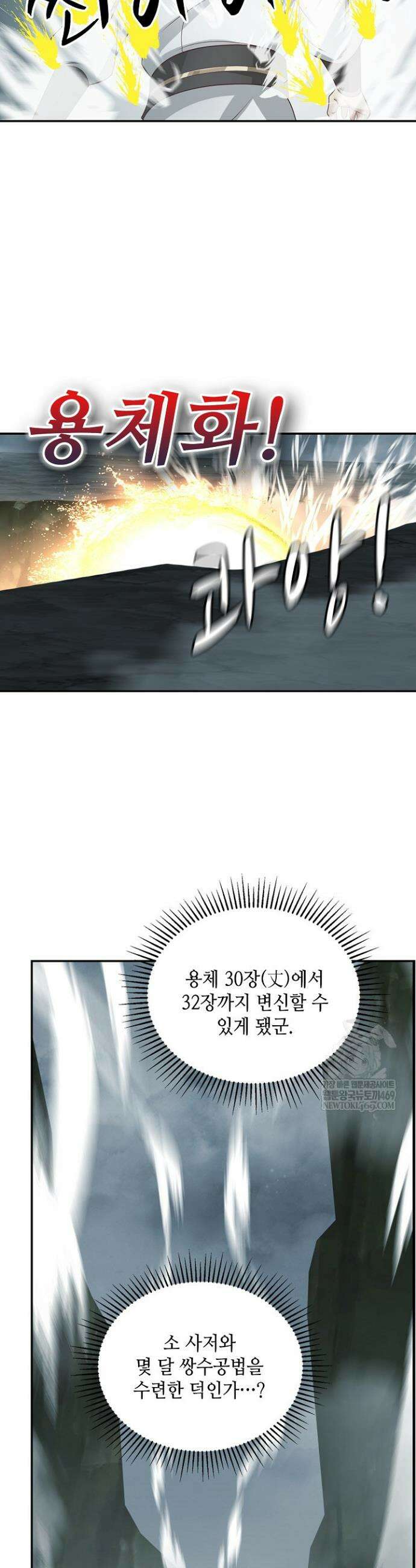 무련전봉 1808화 27
