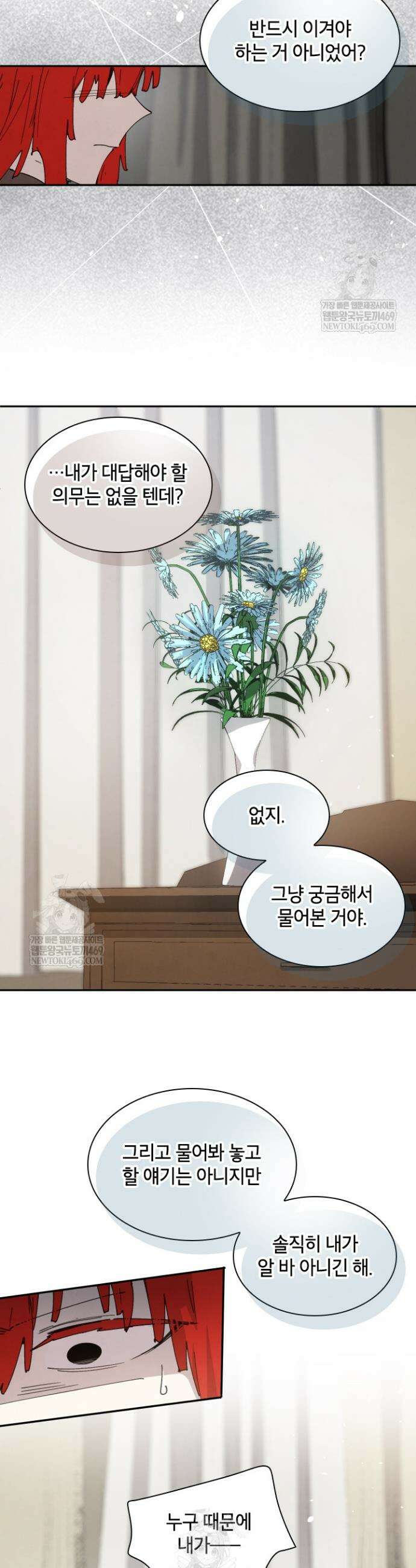 용사파티 대마법사의 환생 115화 2