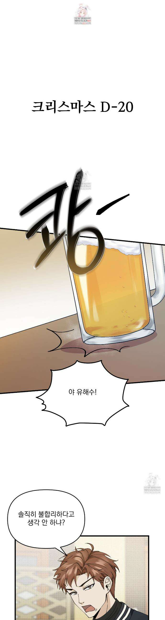 크리스마스에는 친구를 주세요 2화 1