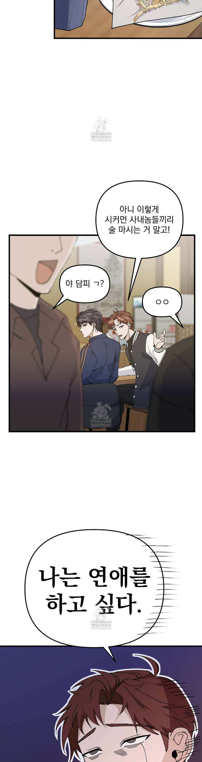 크리스마스에는 친구를 주세요 2화 5