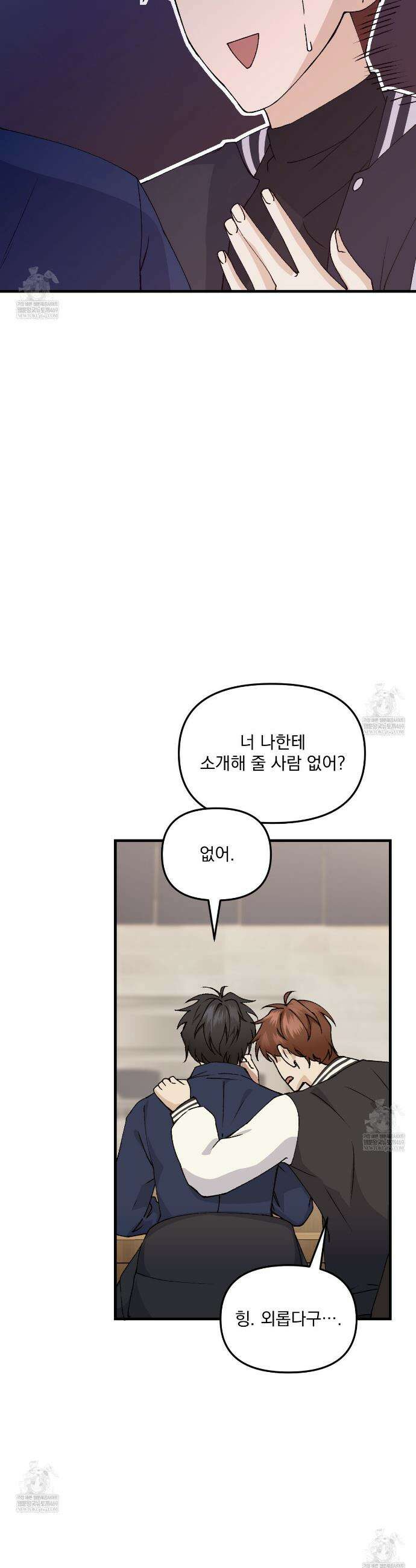 크리스마스에는 친구를 주세요 2화 6