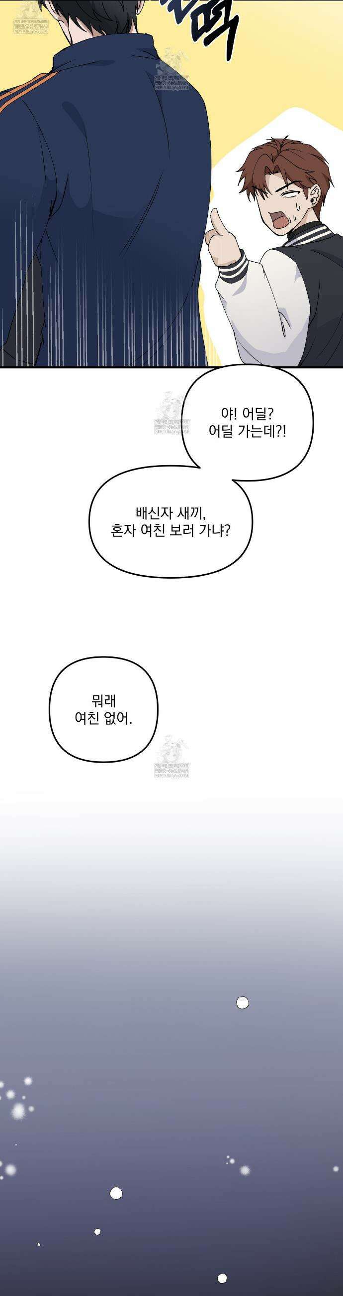 크리스마스에는 친구를 주세요 2화 8