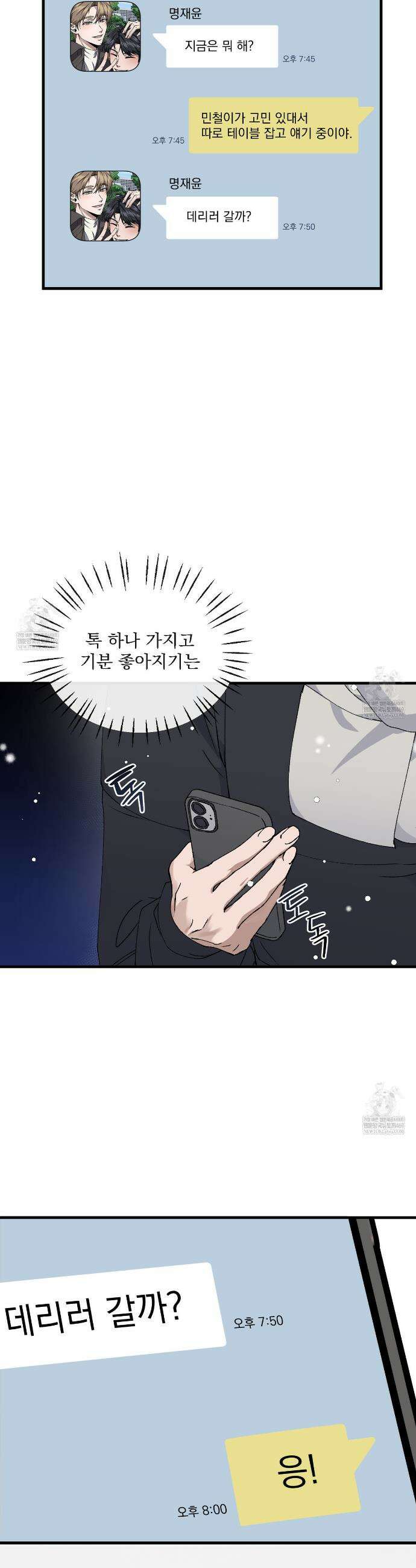크리스마스에는 친구를 주세요 2화 10