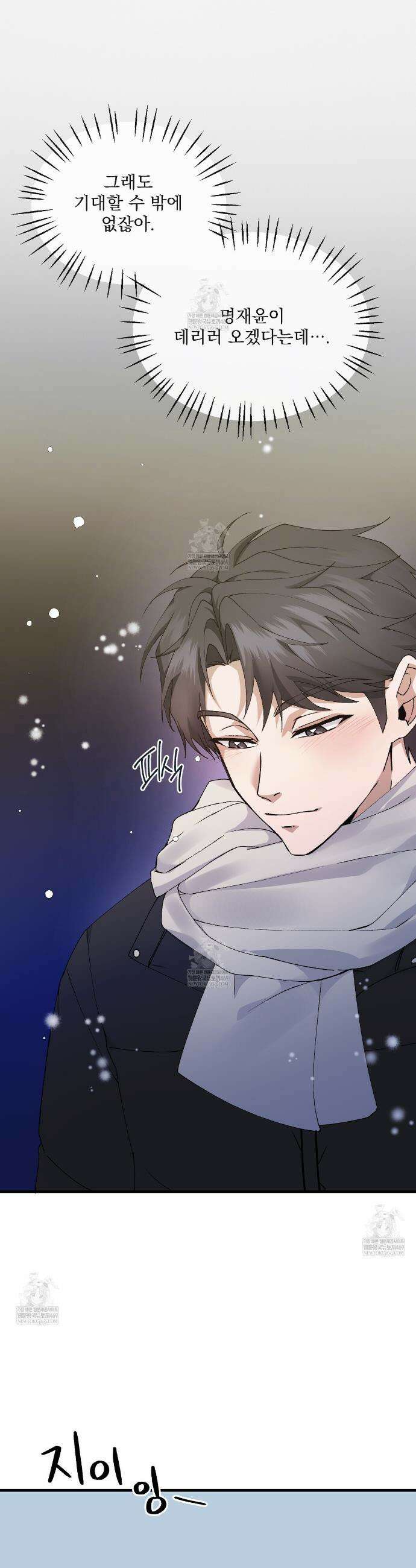 크리스마스에는 친구를 주세요 2화 11