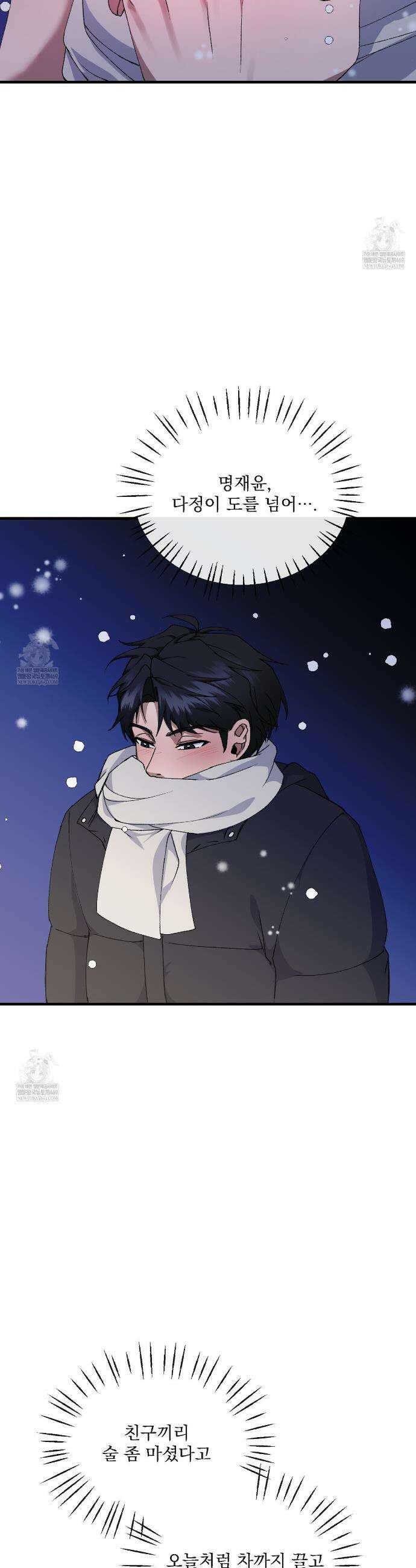 크리스마스에는 친구를 주세요 2화 13