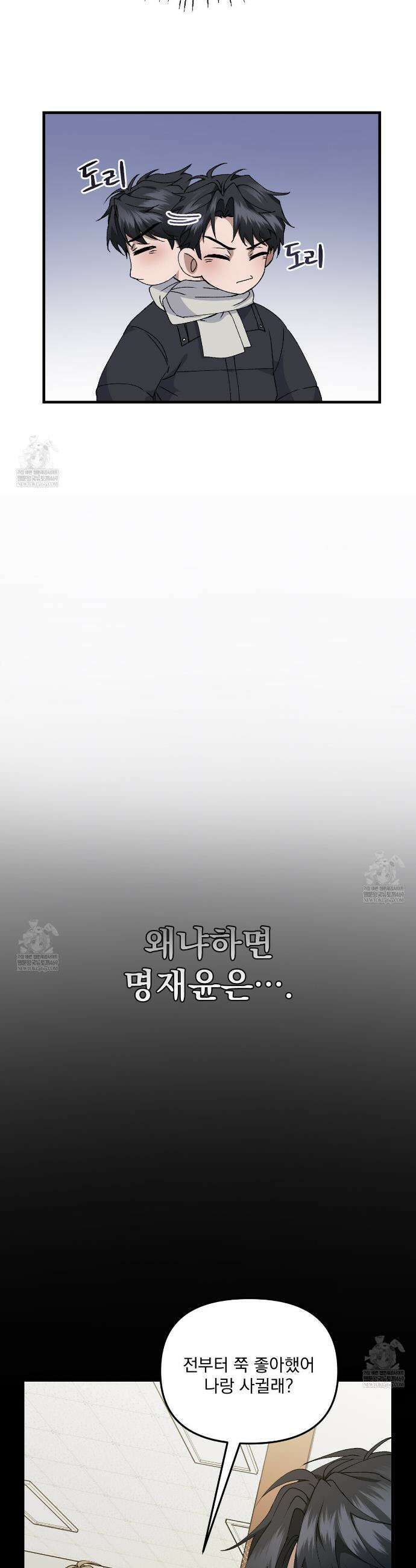 크리스마스에는 친구를 주세요 2화 16