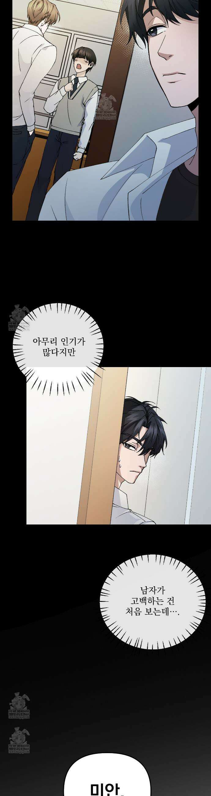 크리스마스에는 친구를 주세요 2화 17