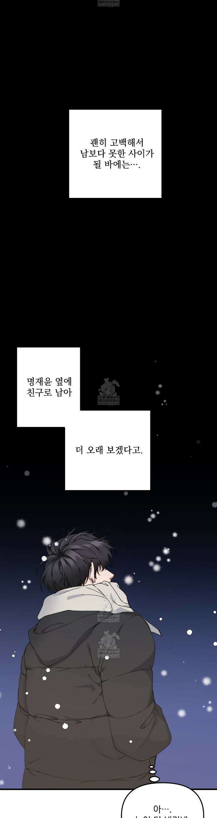 크리스마스에는 친구를 주세요 2화 19