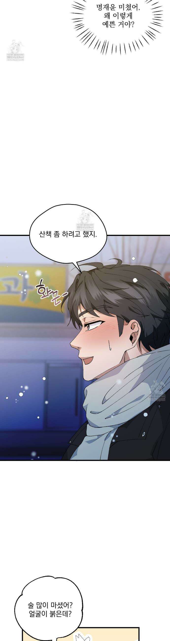 크리스마스에는 친구를 주세요 2화 22