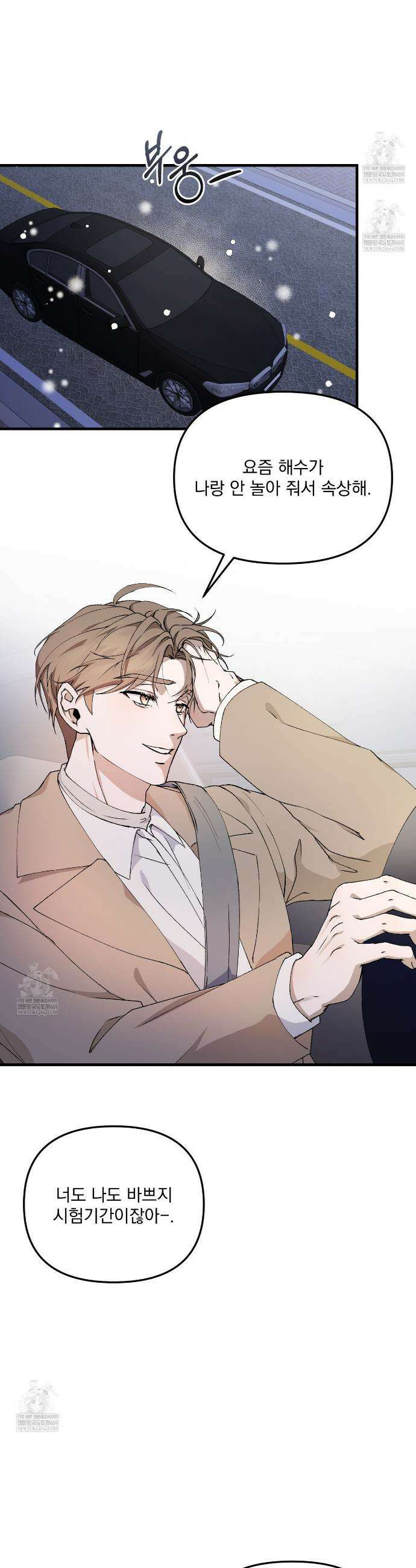 크리스마스에는 친구를 주세요 2화 24