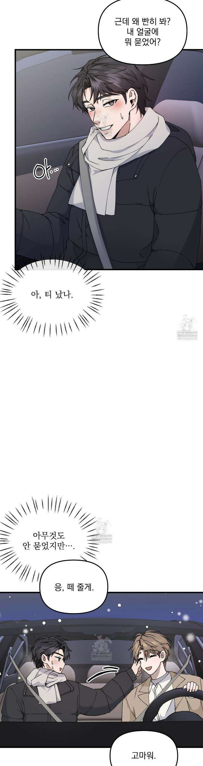 크리스마스에는 친구를 주세요 2화 25