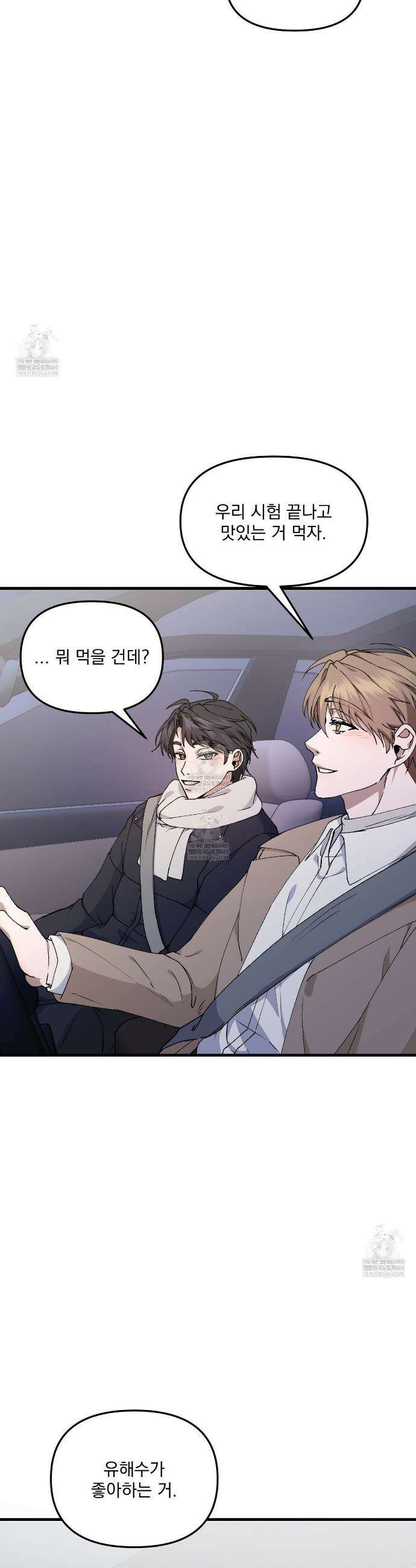 크리스마스에는 친구를 주세요 2화 26