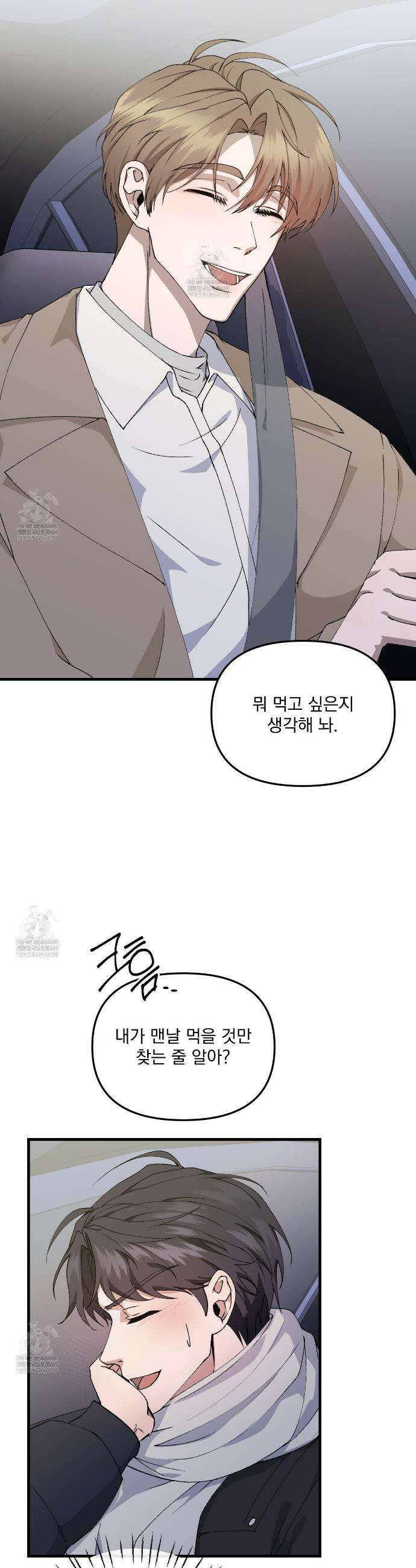 크리스마스에는 친구를 주세요 2화 27