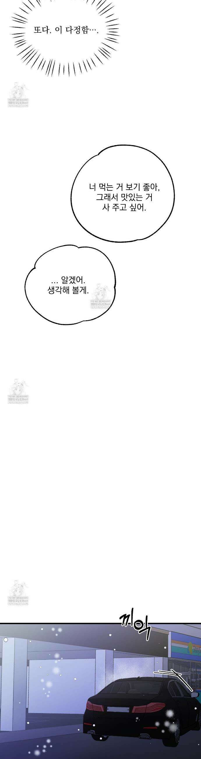 크리스마스에는 친구를 주세요 2화 28