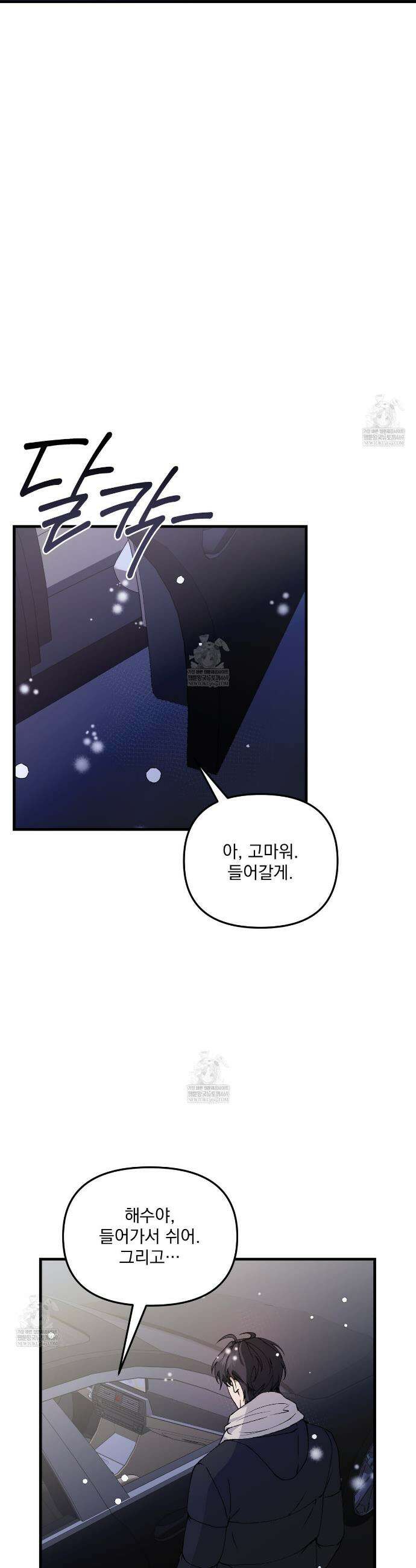 크리스마스에는 친구를 주세요 2화 29