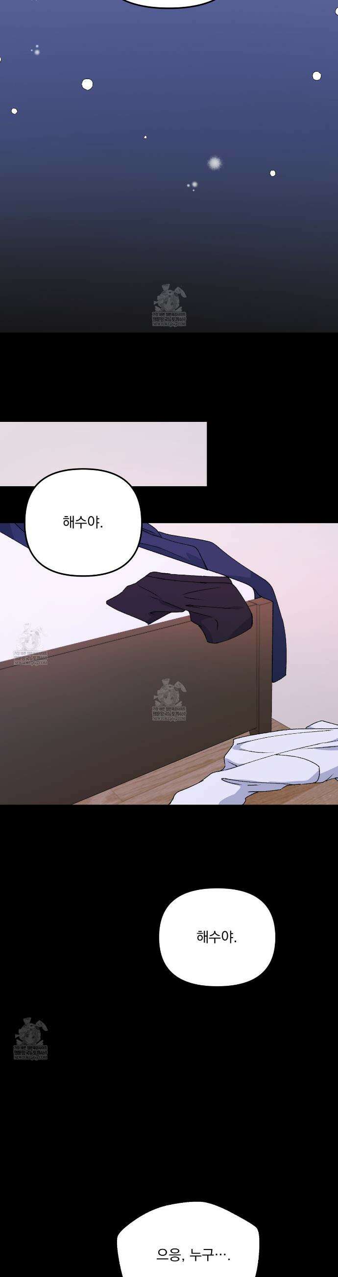 크리스마스에는 친구를 주세요 2화 33