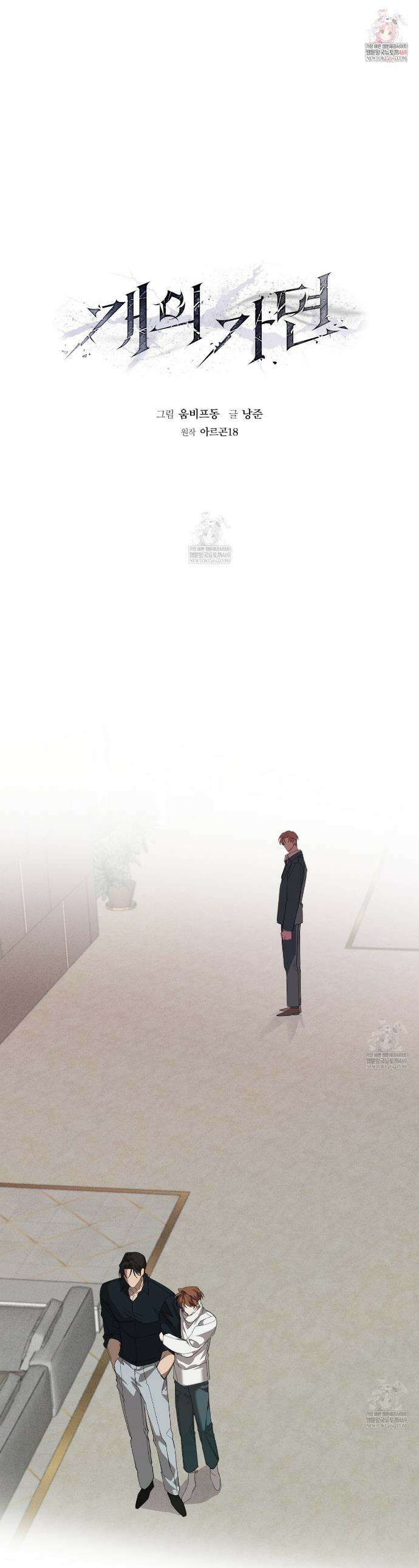 개의 가면 8화 1