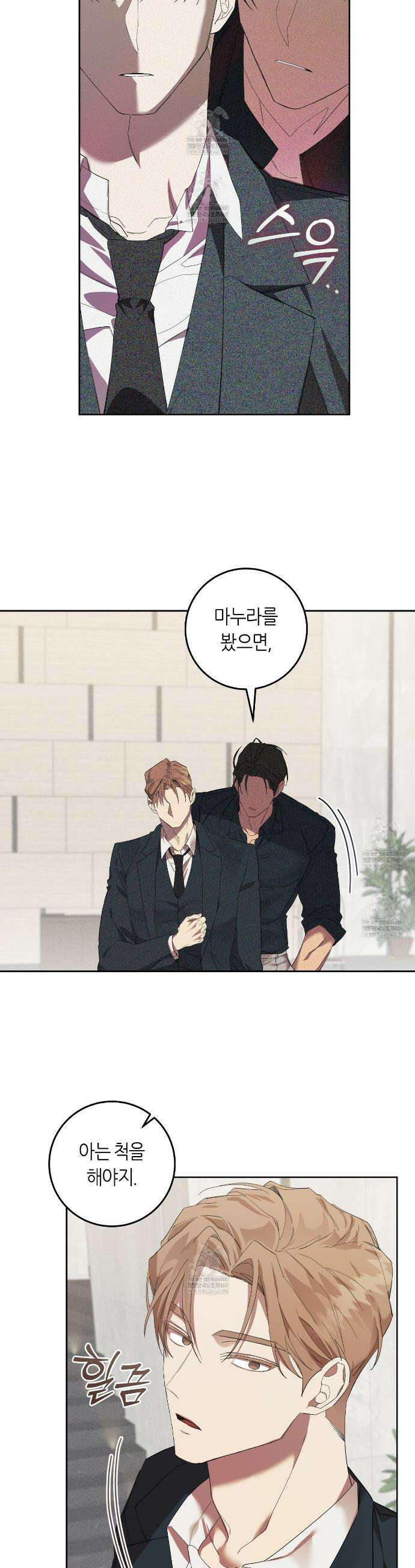 개의 가면 8화 5