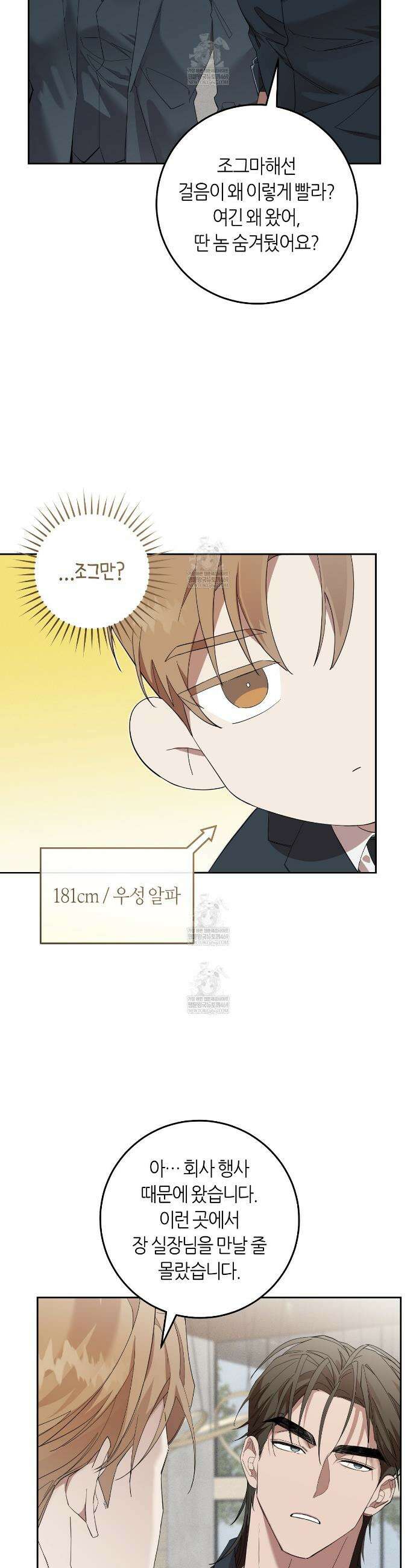 개의 가면 8화 7