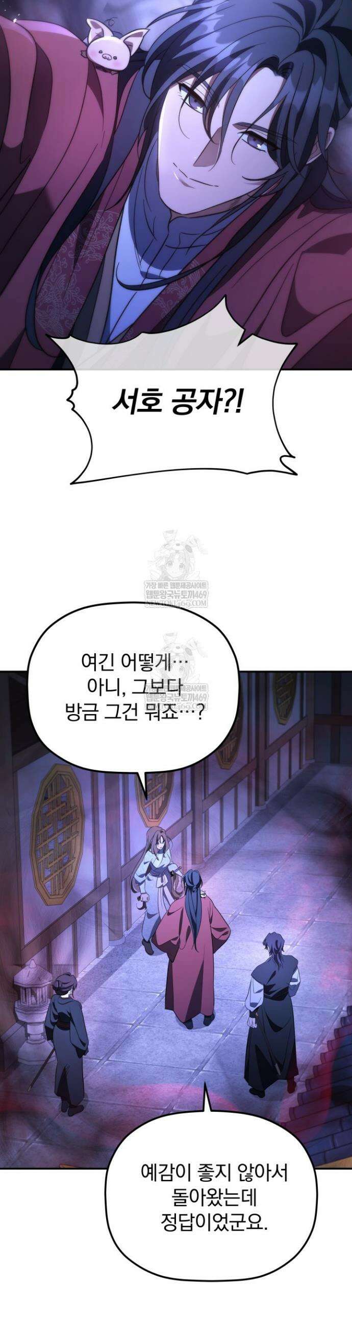 은해상단 막내아들 49화 5