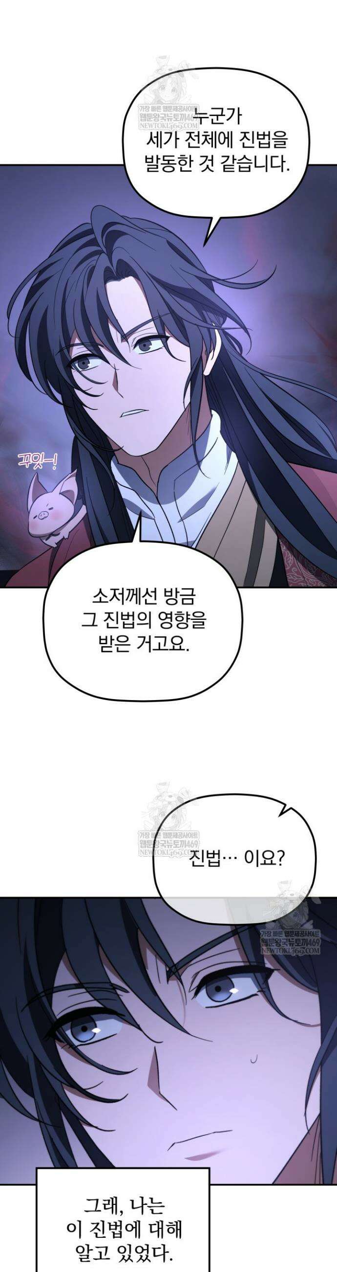 은해상단 막내아들 49화 6