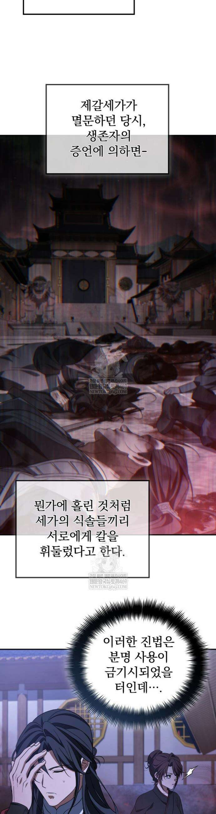 은해상단 막내아들 49화 7