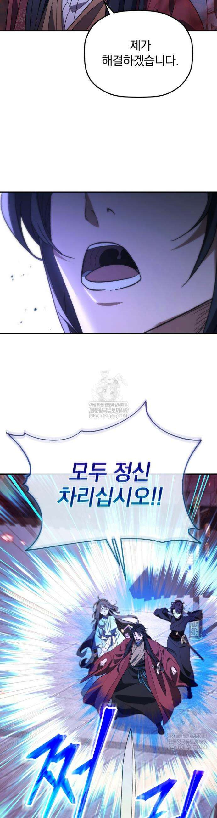 은해상단 막내아들 49화 9